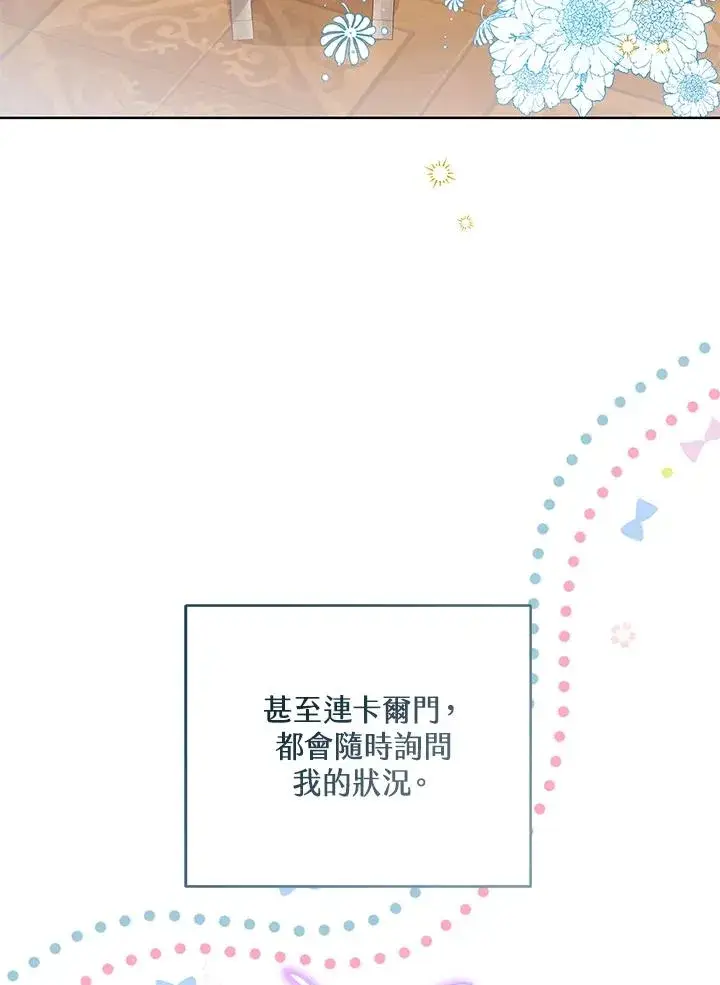 《看见状态栏的宝贝皇女》第97话图10