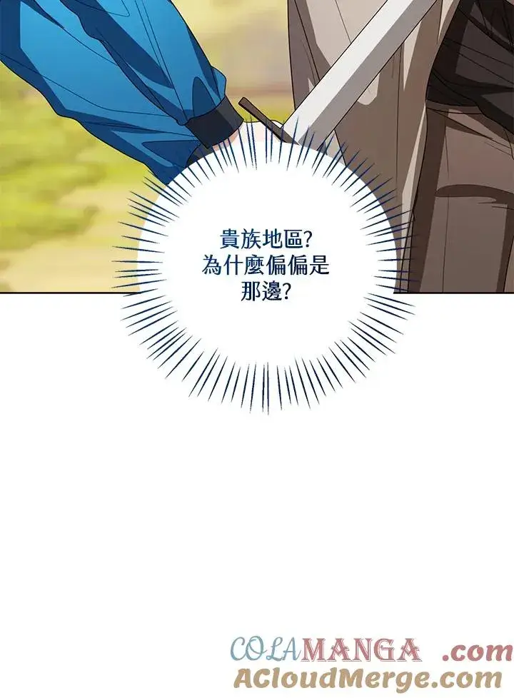 《看见状态栏的宝贝皇女》第97话图101
