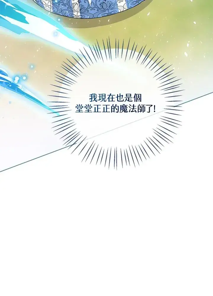 《看见状态栏的宝贝皇女》第97话图104