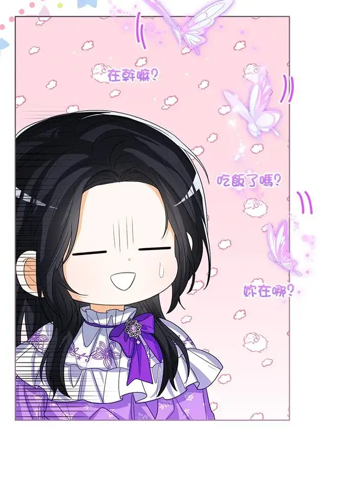 《看见状态栏的宝贝皇女》第97话图11