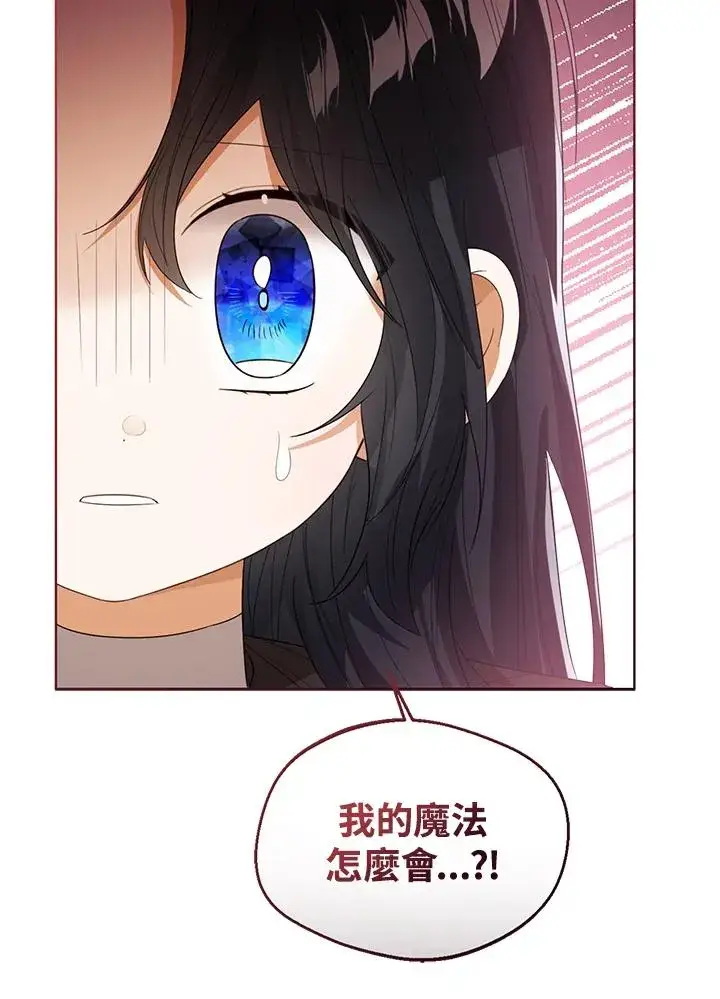 《看见状态栏的宝贝皇女》第97话图111