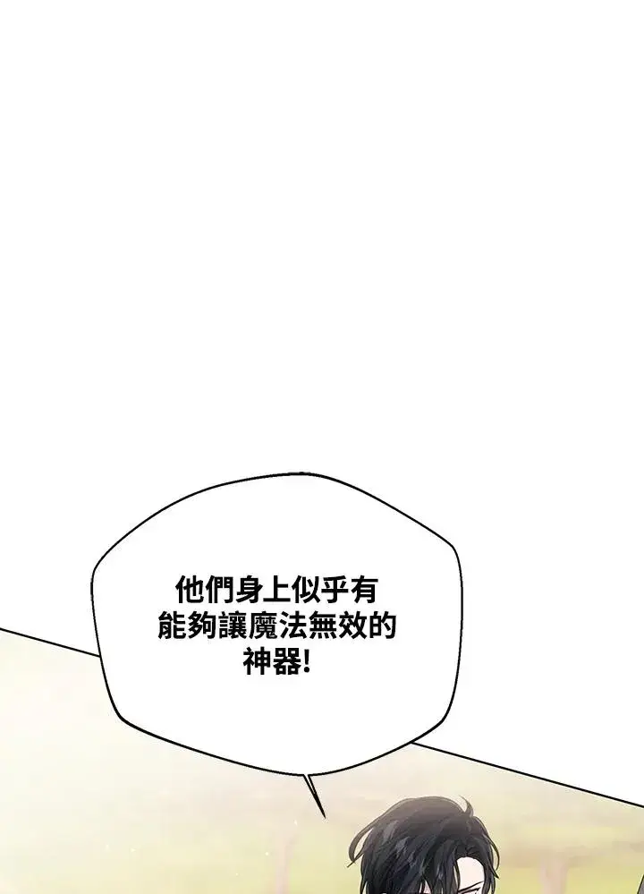 《看见状态栏的宝贝皇女》第97话图112