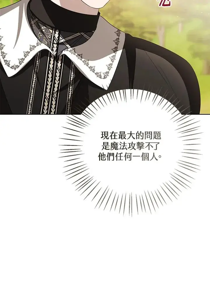 《看见状态栏的宝贝皇女》第97话图115