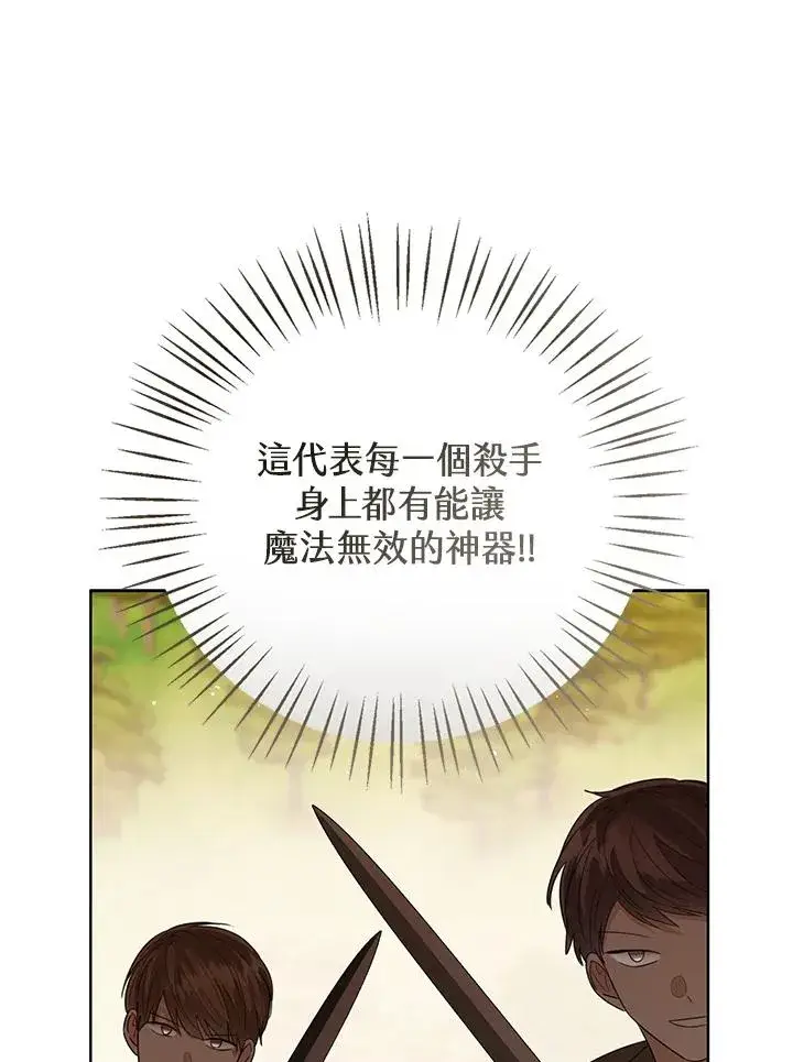 《看见状态栏的宝贝皇女》第97话图116