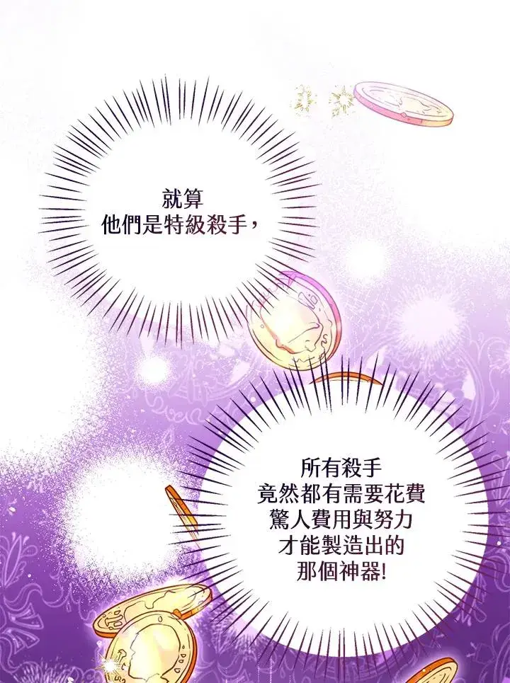 《看见状态栏的宝贝皇女》第97话图118