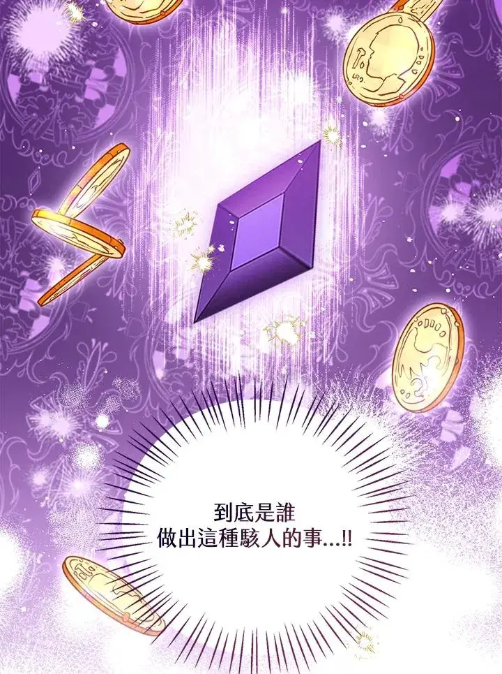 《看见状态栏的宝贝皇女》第97话图119