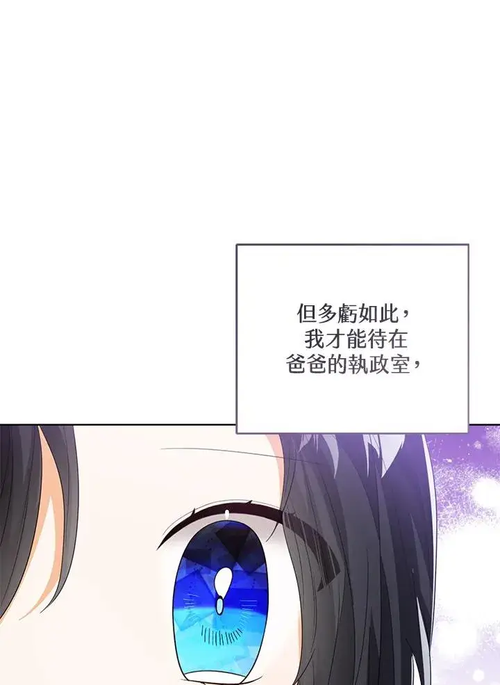 《看见状态栏的宝贝皇女》第97话图12