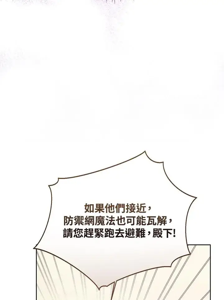 《看见状态栏的宝贝皇女》第97话图120