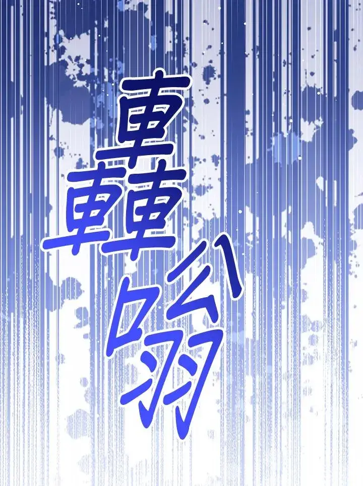 《看见状态栏的宝贝皇女》第97话图123