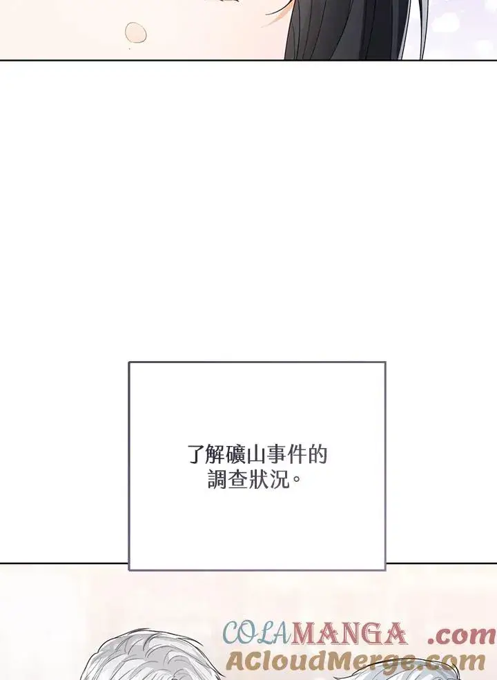 《看见状态栏的宝贝皇女》第97话图13