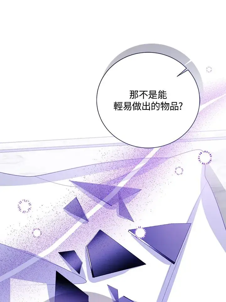 《看见状态栏的宝贝皇女》第97话图15