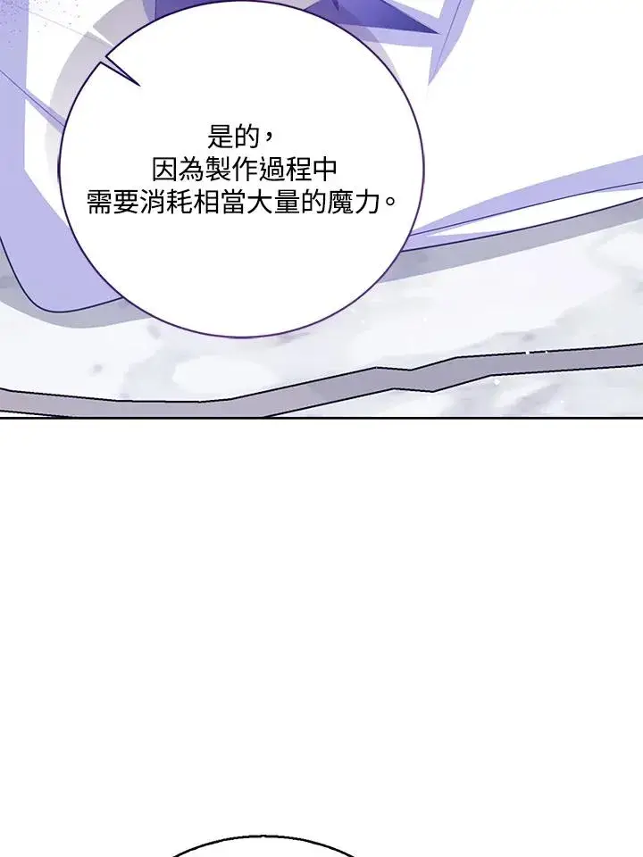 《看见状态栏的宝贝皇女》第97话图16