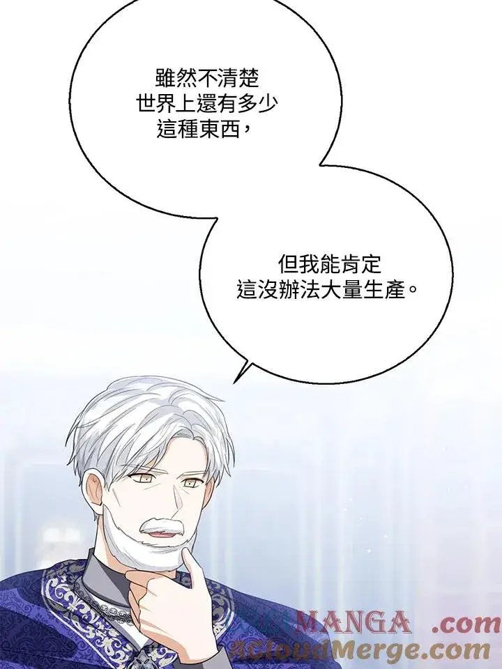 《看见状态栏的宝贝皇女》第97话图17