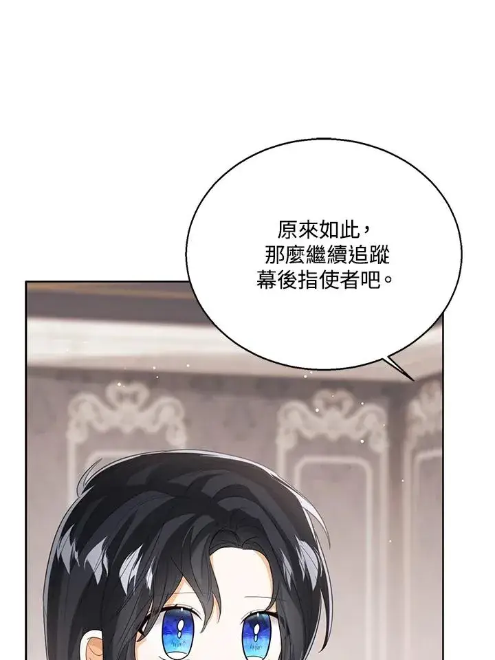 《看见状态栏的宝贝皇女》第97话图19