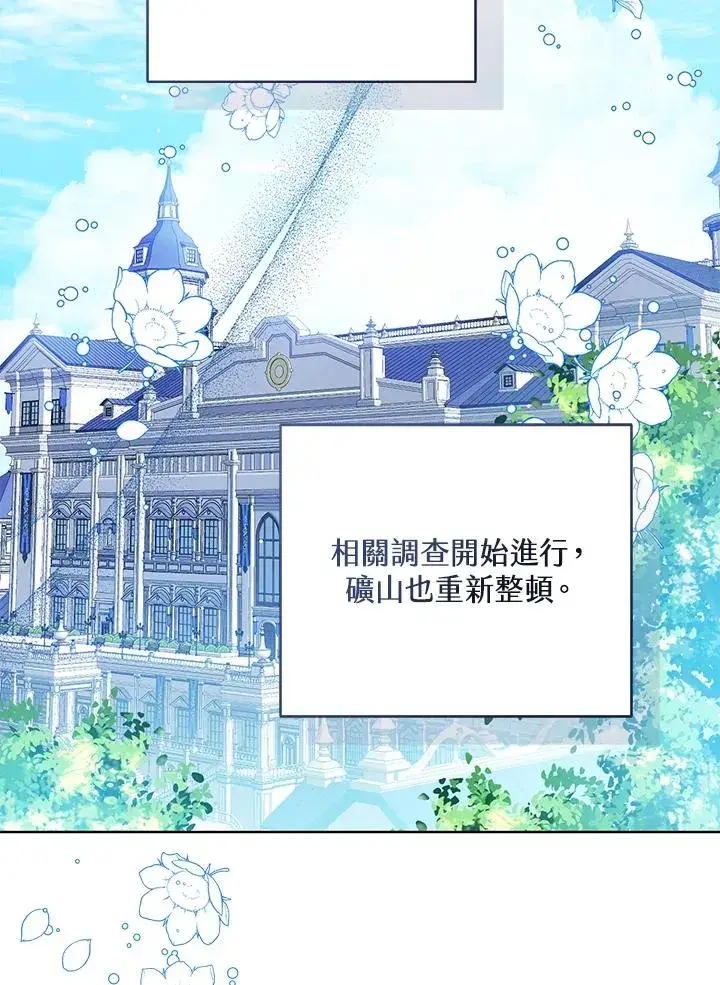 《看见状态栏的宝贝皇女》第97话图2