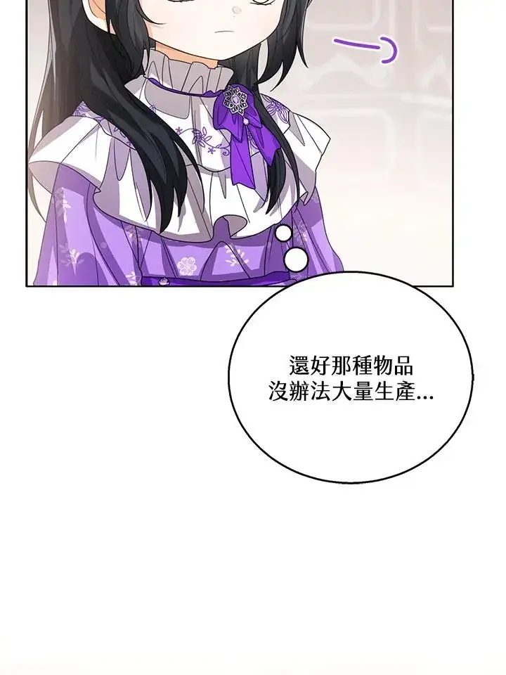 《看见状态栏的宝贝皇女》第97话图20