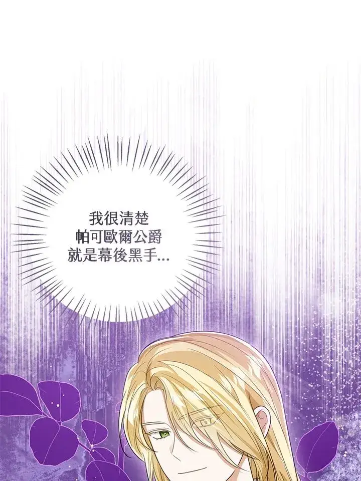 《看见状态栏的宝贝皇女》第97话图23