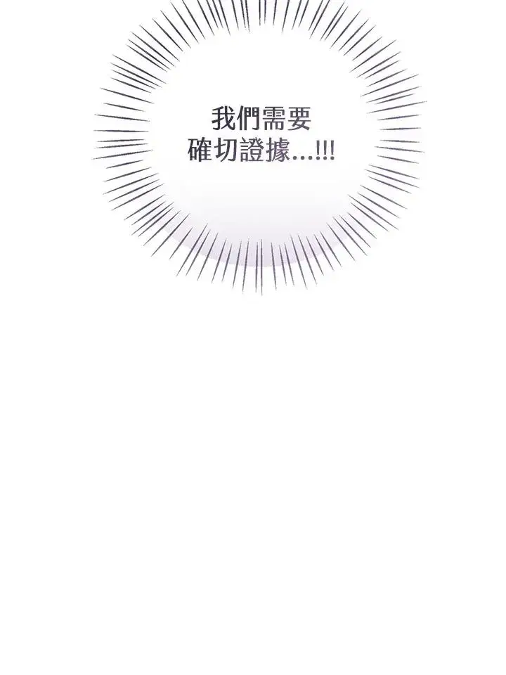 《看见状态栏的宝贝皇女》第97话图27