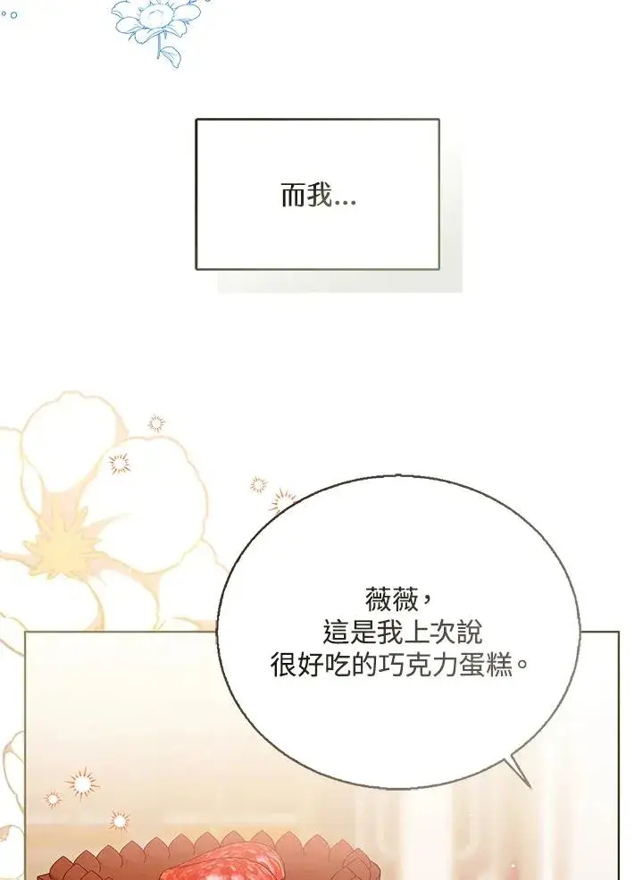 《看见状态栏的宝贝皇女》第97话图3
