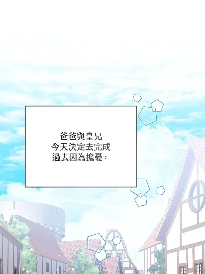 《看见状态栏的宝贝皇女》第97话图31