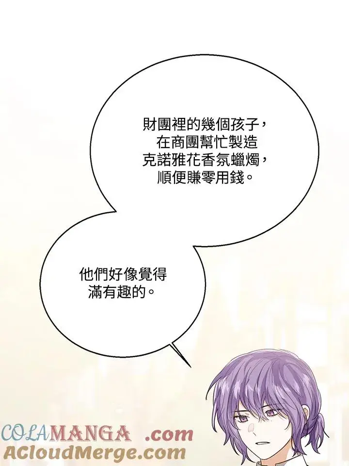 《看见状态栏的宝贝皇女》第97话图33