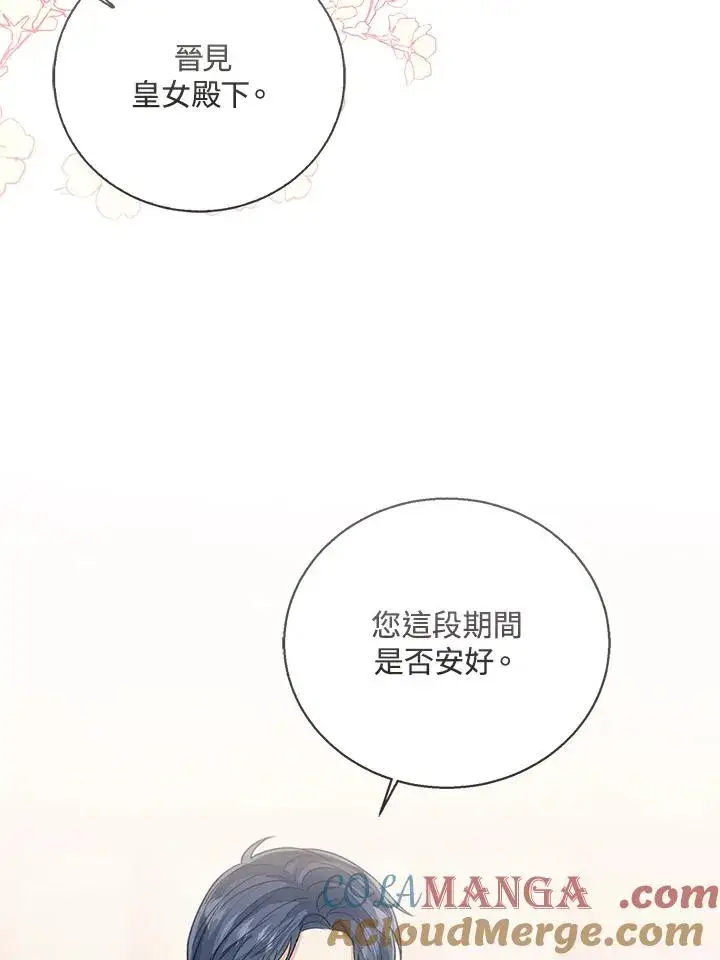 《看见状态栏的宝贝皇女》第97话图37