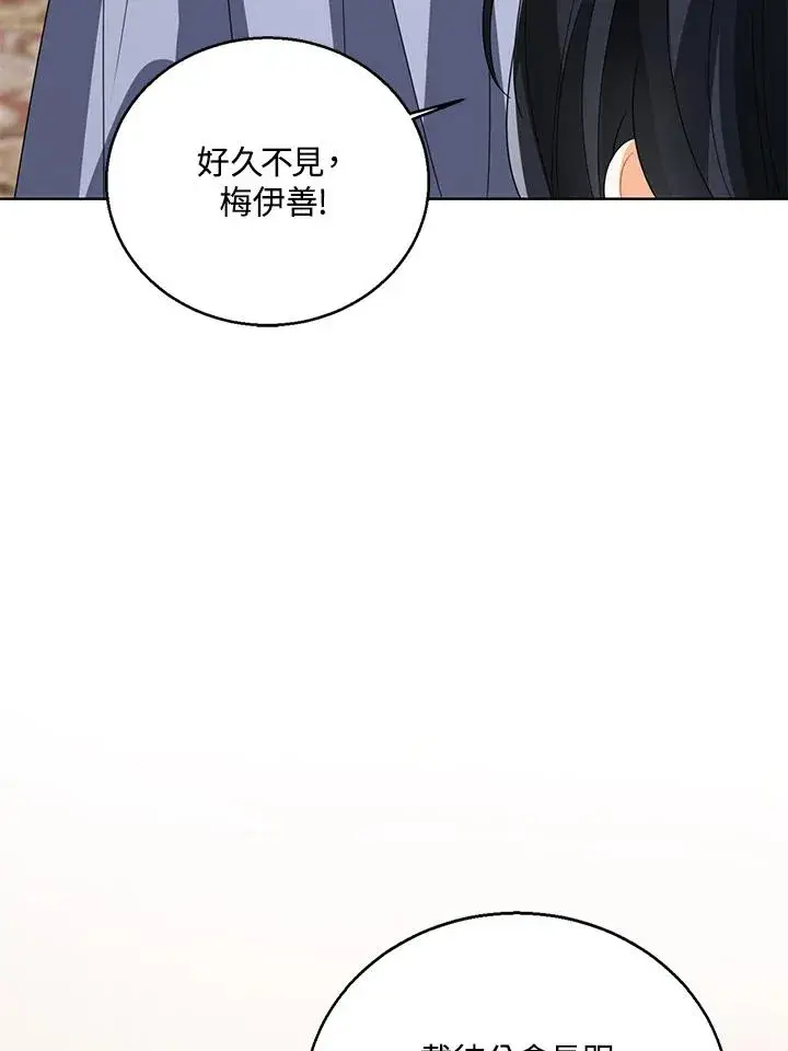 《看见状态栏的宝贝皇女》第97话图39