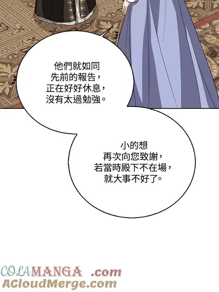 《看见状态栏的宝贝皇女》第97话图41