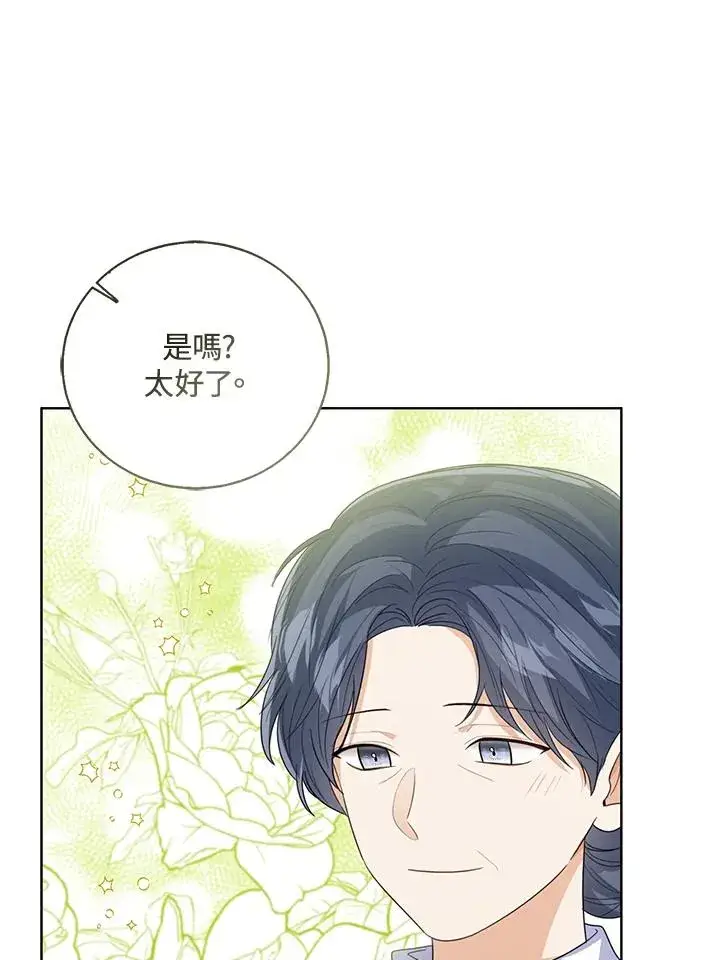 《看见状态栏的宝贝皇女》第97话图42