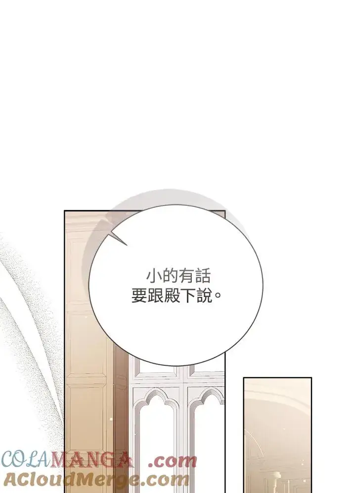 《看见状态栏的宝贝皇女》第97话图45