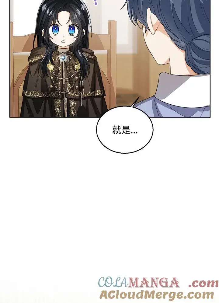 《看见状态栏的宝贝皇女》第97话图49