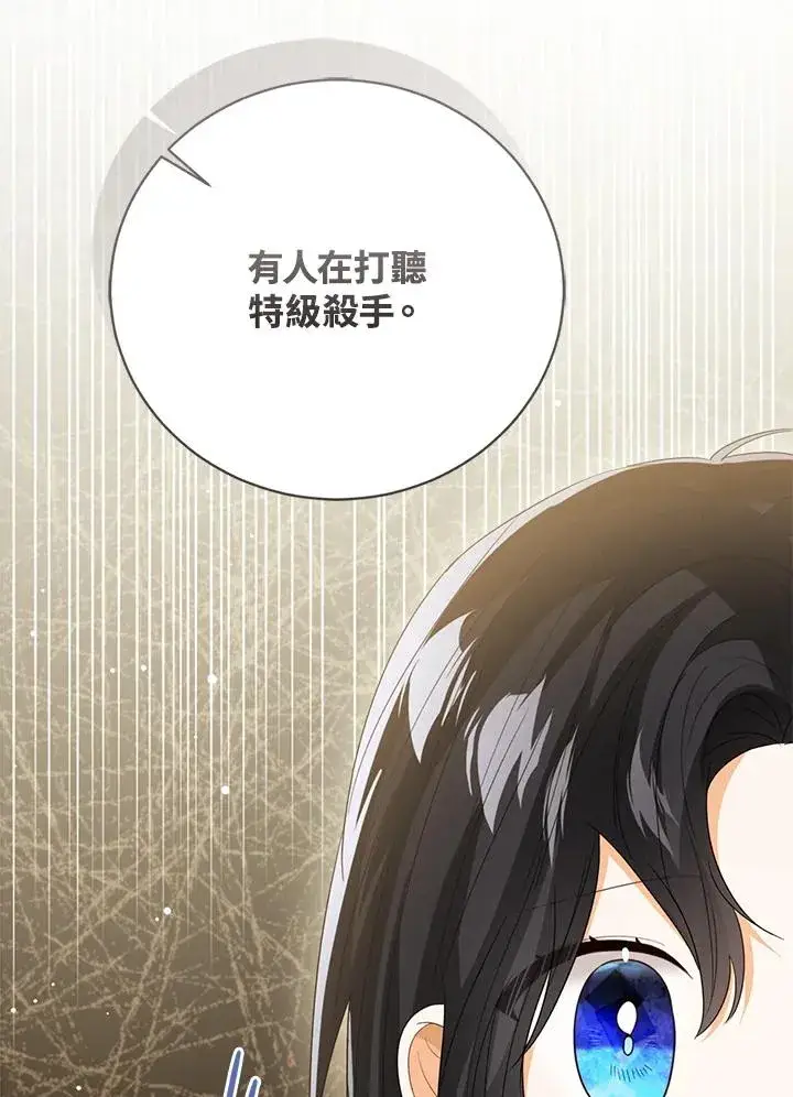 《看见状态栏的宝贝皇女》第97话图50