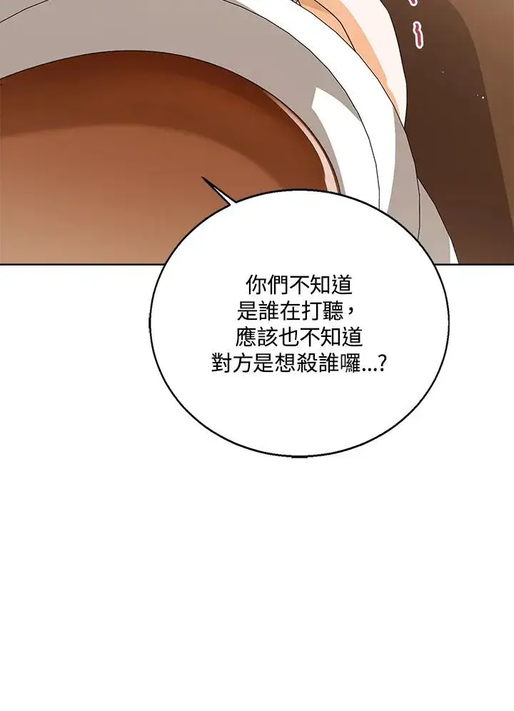 《看见状态栏的宝贝皇女》第97话图55