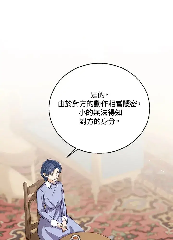 《看见状态栏的宝贝皇女》第97话图56