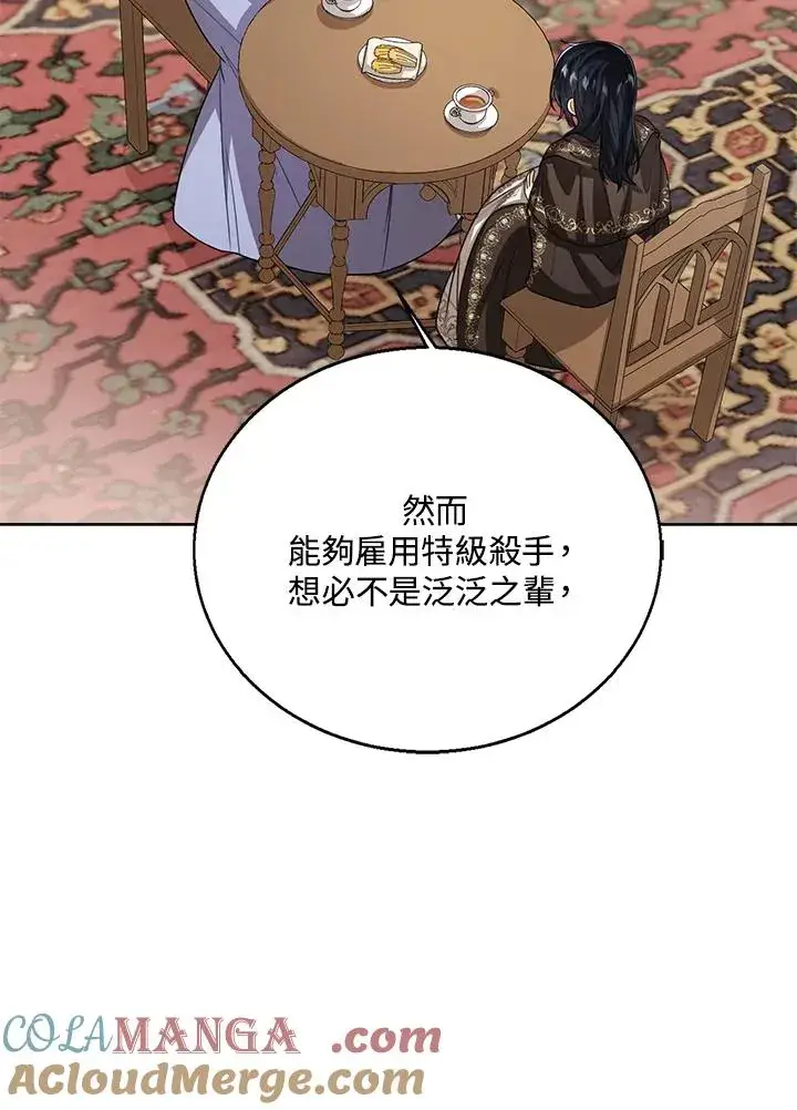《看见状态栏的宝贝皇女》第97话图57