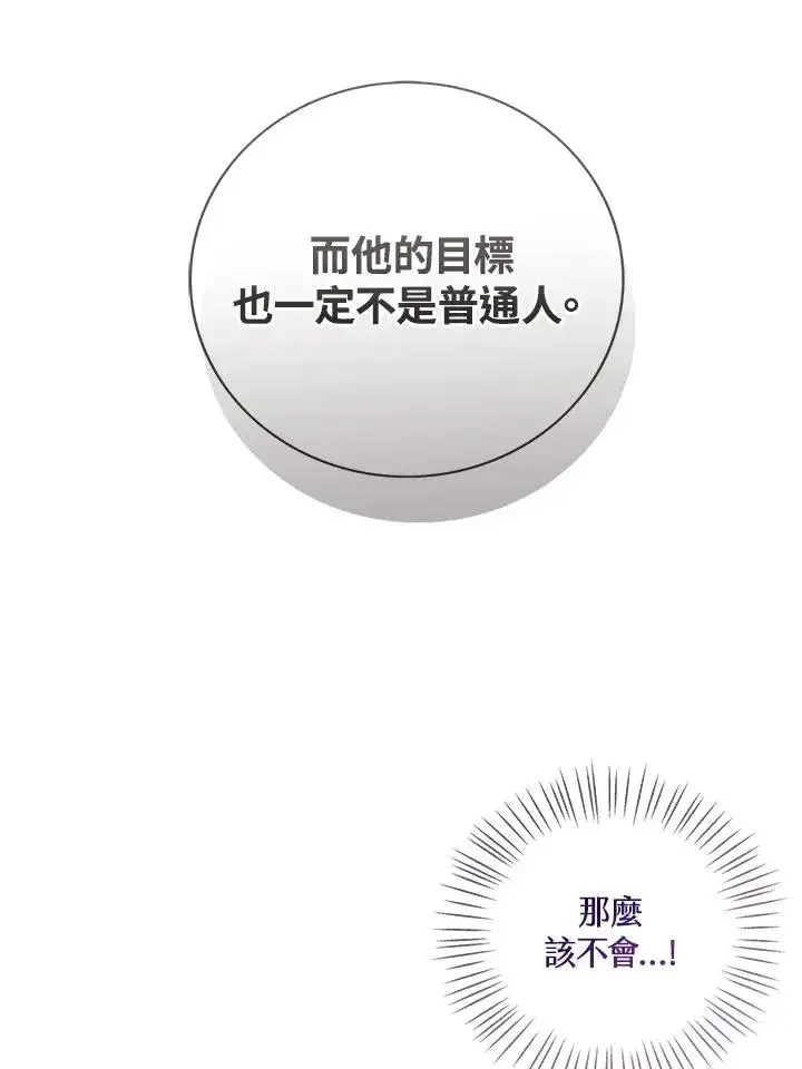 《看见状态栏的宝贝皇女》第97话图58