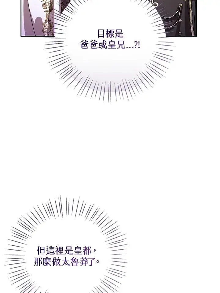 《看见状态栏的宝贝皇女》第97话图60
