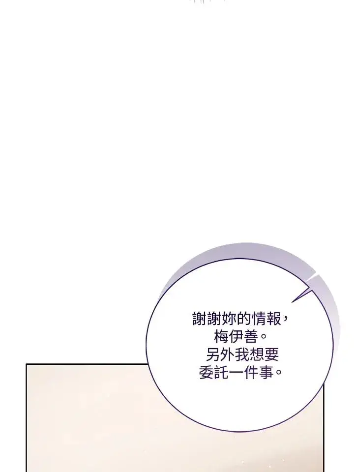 《看见状态栏的宝贝皇女》第97话图62