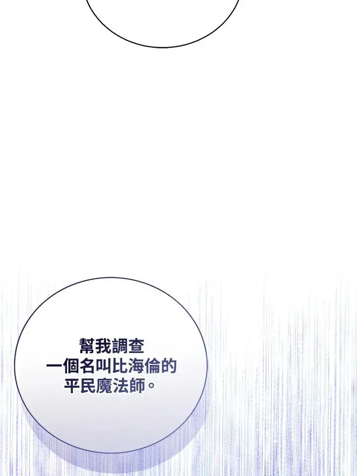 《看见状态栏的宝贝皇女》第97话图64