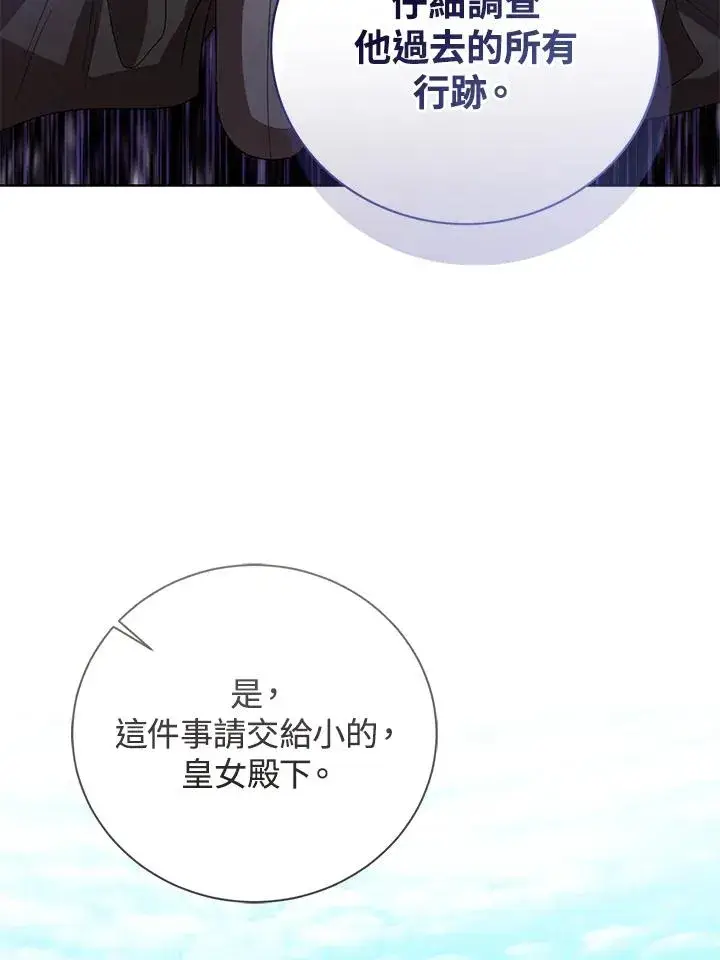 《看见状态栏的宝贝皇女》第97话图66