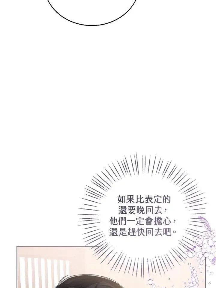 《看见状态栏的宝贝皇女》第97话图70