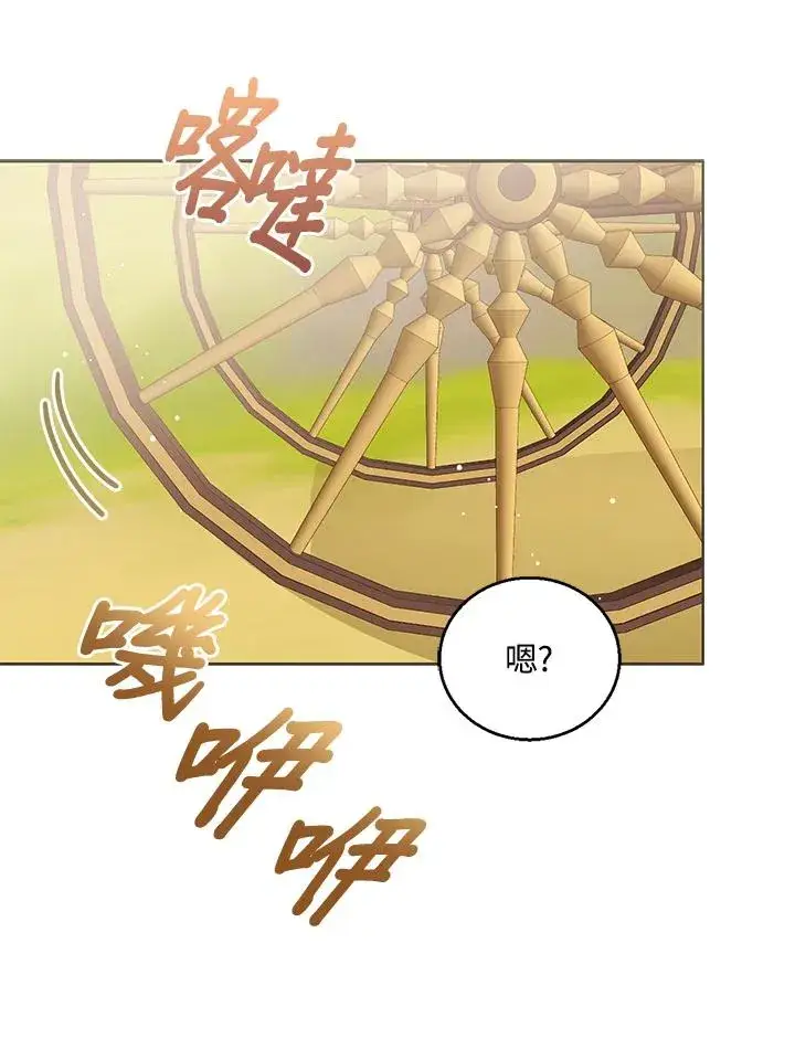 《看见状态栏的宝贝皇女》第97话图72