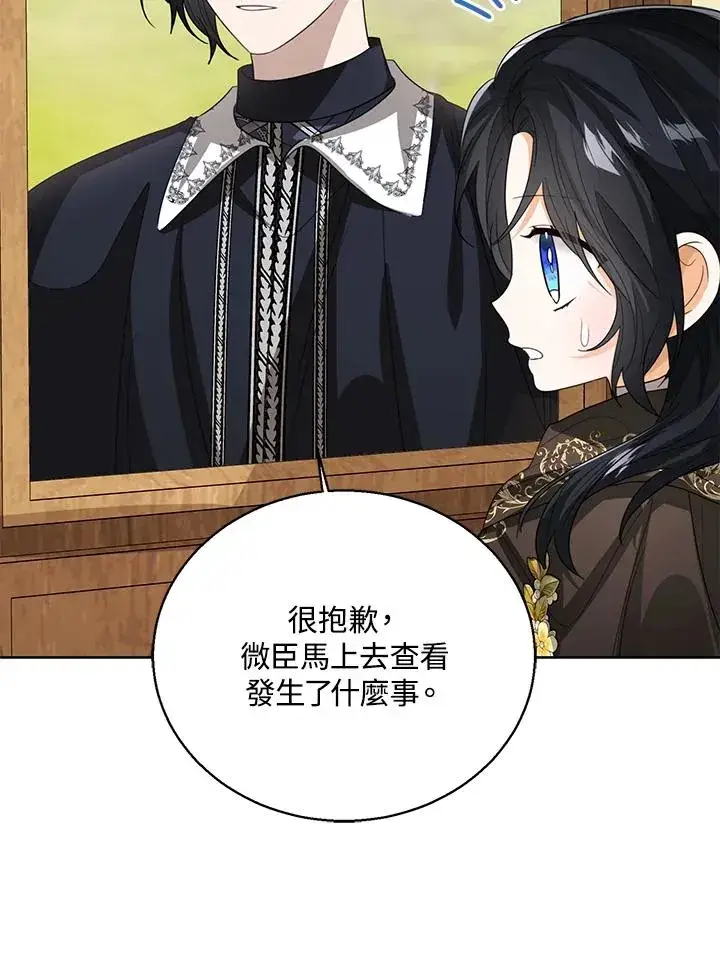 《看见状态栏的宝贝皇女》第97话图74