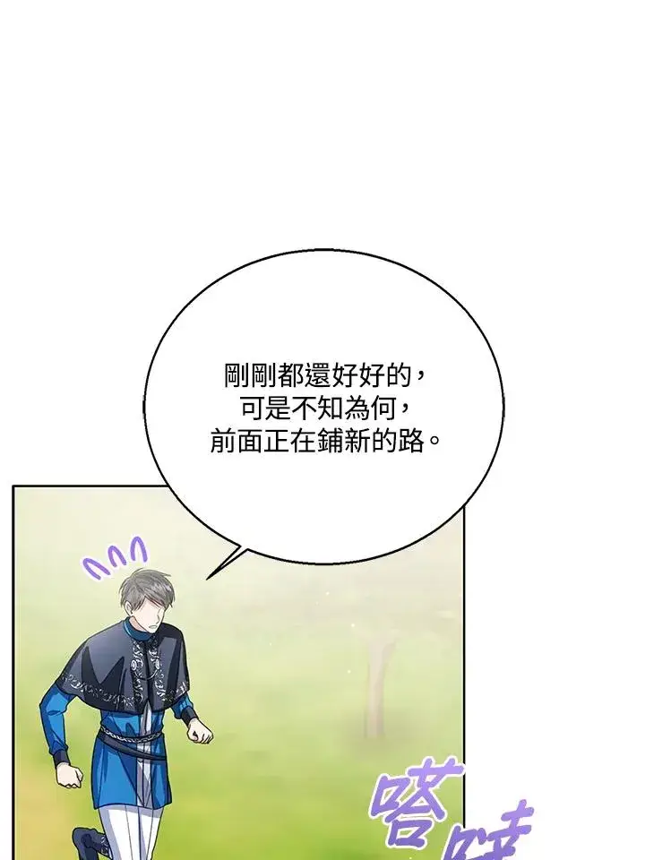 《看见状态栏的宝贝皇女》第97话图75