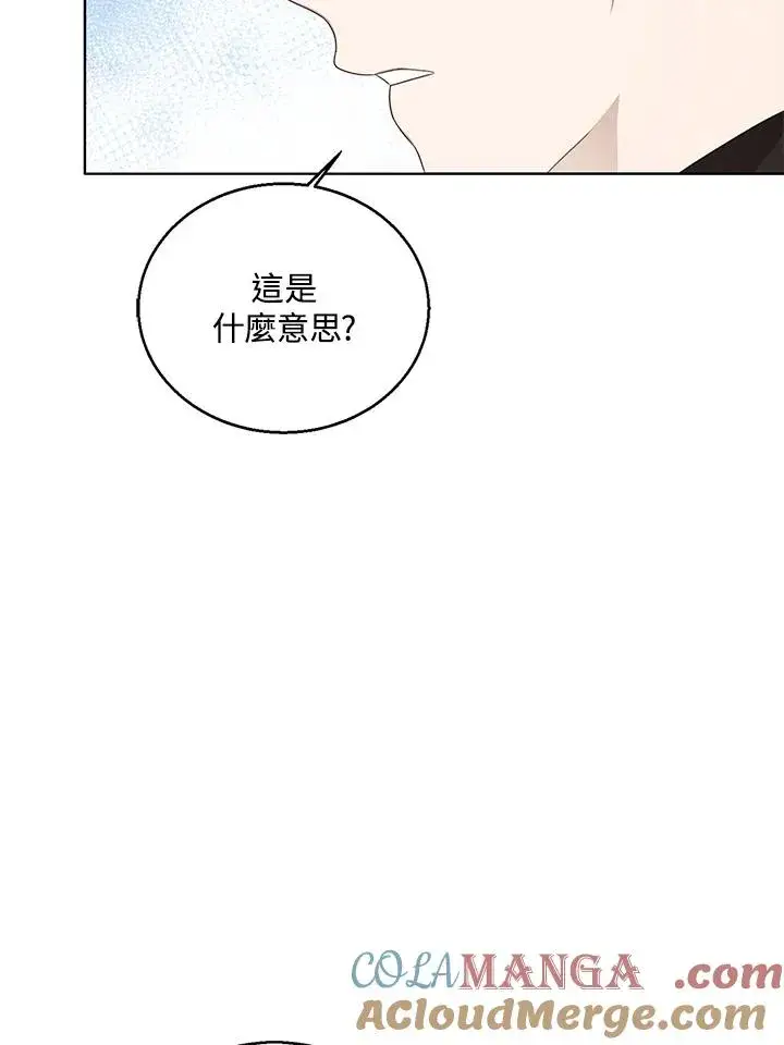 《看见状态栏的宝贝皇女》第97话图77