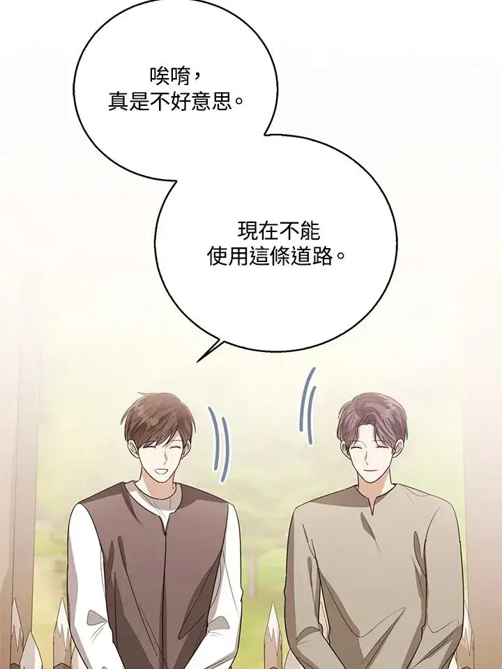 《看见状态栏的宝贝皇女》第97话图78