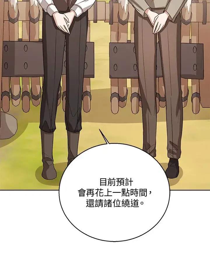 《看见状态栏的宝贝皇女》第97话图79