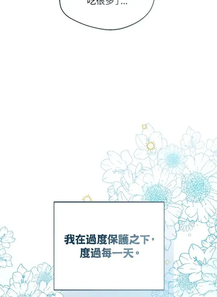 《看见状态栏的宝贝皇女》第97话图8