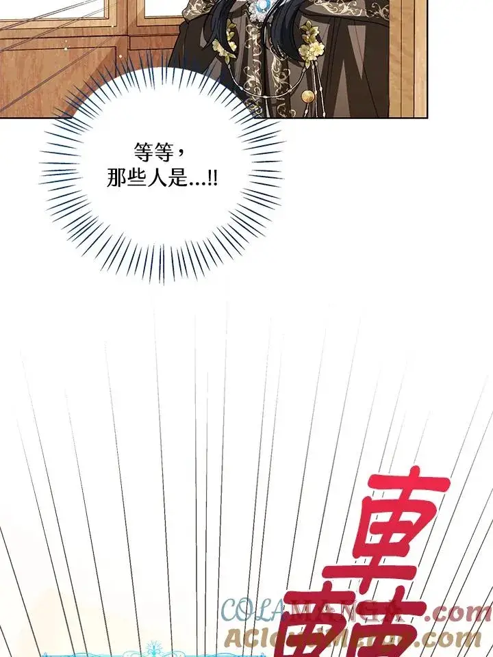 《看见状态栏的宝贝皇女》第97话图81