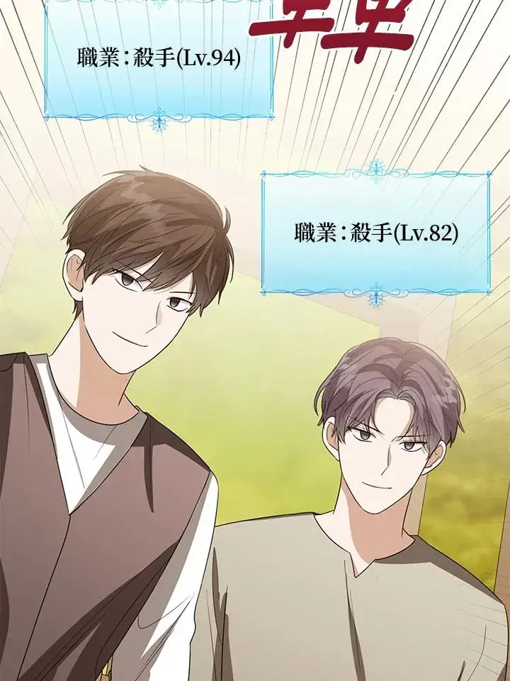 《看见状态栏的宝贝皇女》第97话图82